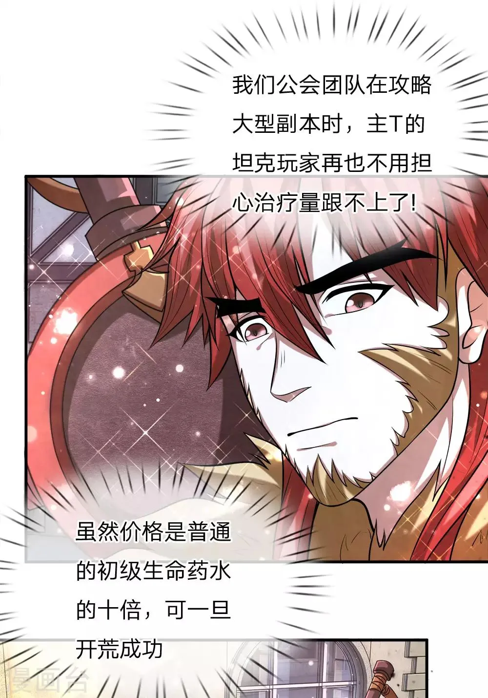 第25话 前十公会，邀请加入 第5页