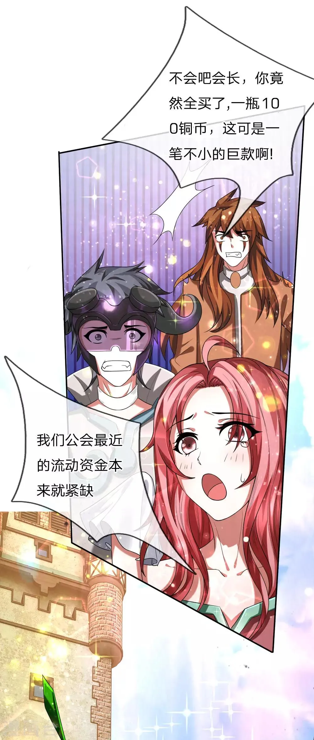 第25话 前十公会，邀请加入 第8页