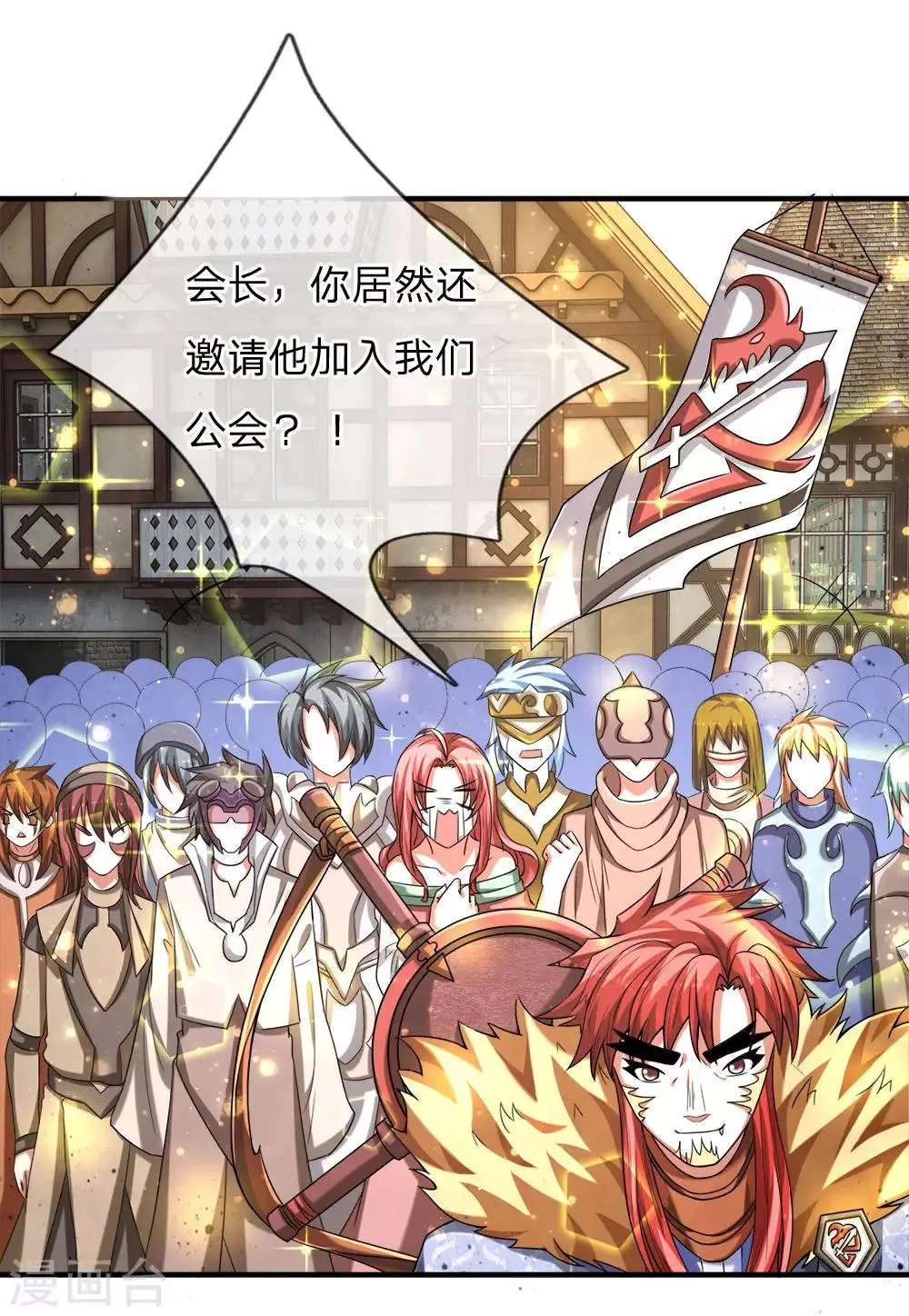 第25话 前十公会，邀请加入 第12页