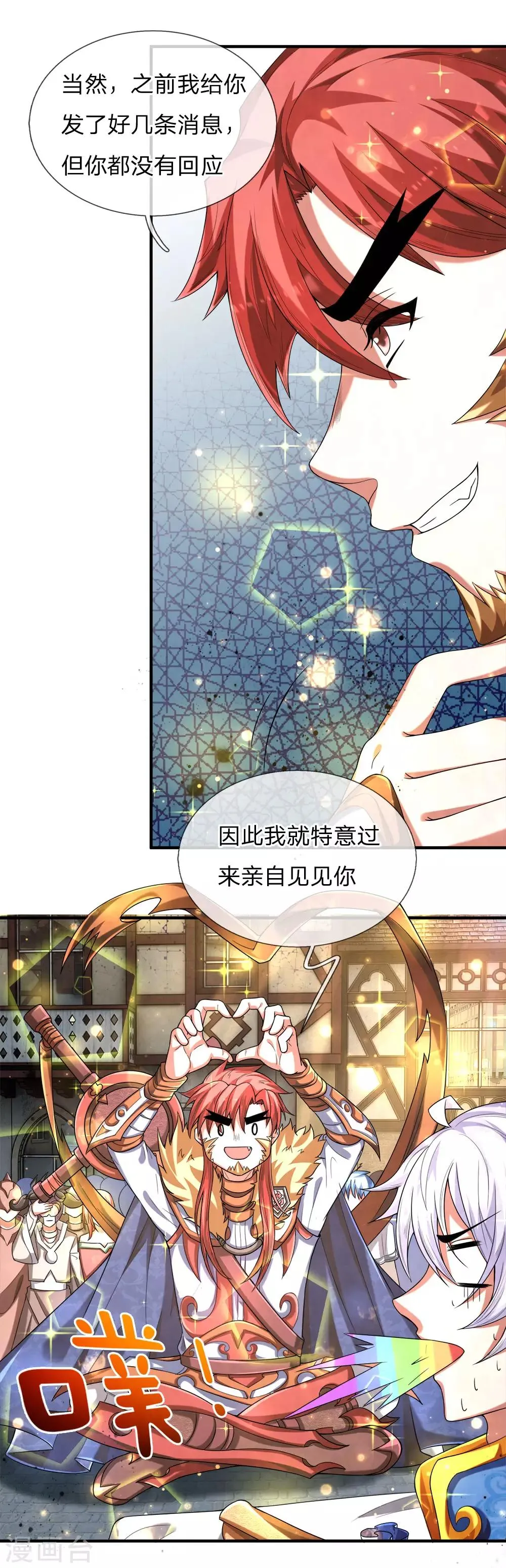 第25话 前十公会，邀请加入 第14页