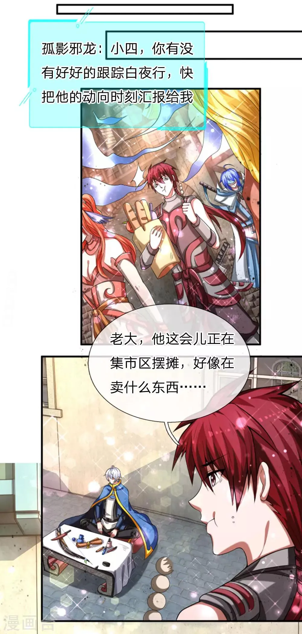 第24话 初次炼药，品质完美！ 第5页