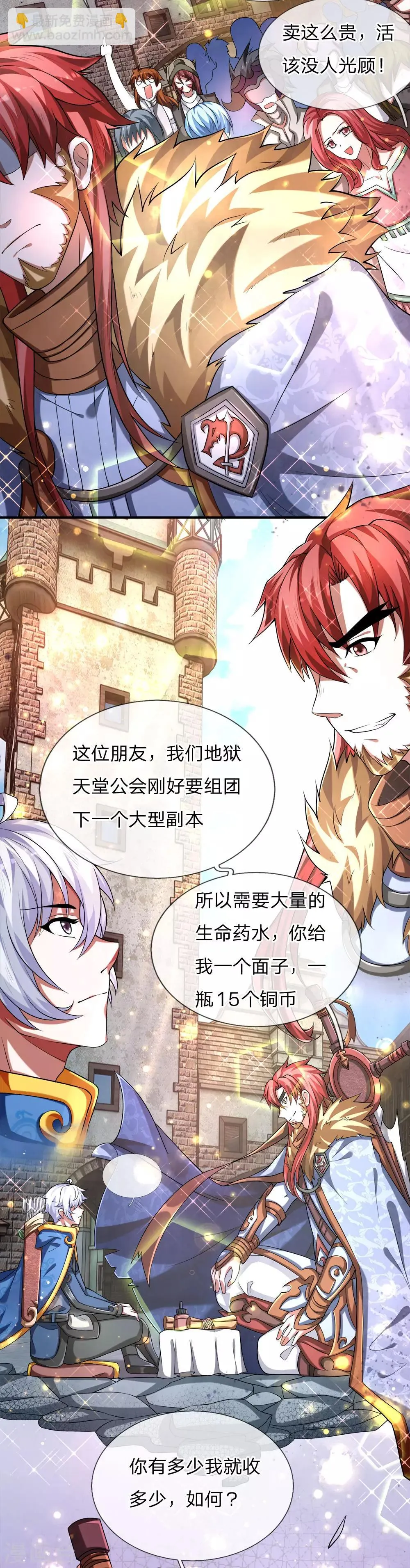 第24话 初次炼药，品质完美！ 第13页