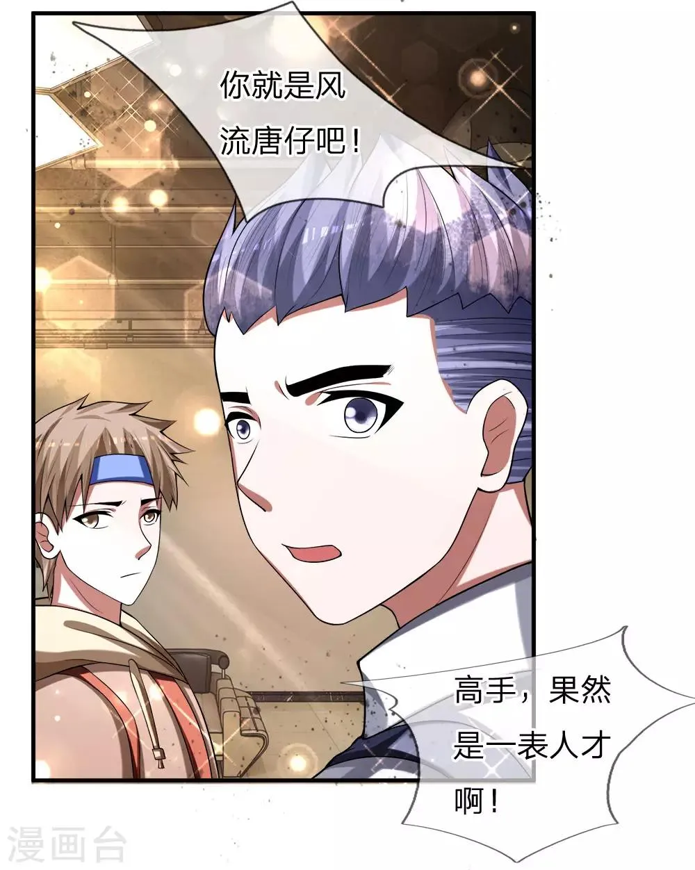 第23话 行踪暴露，得采集术！ 第1页