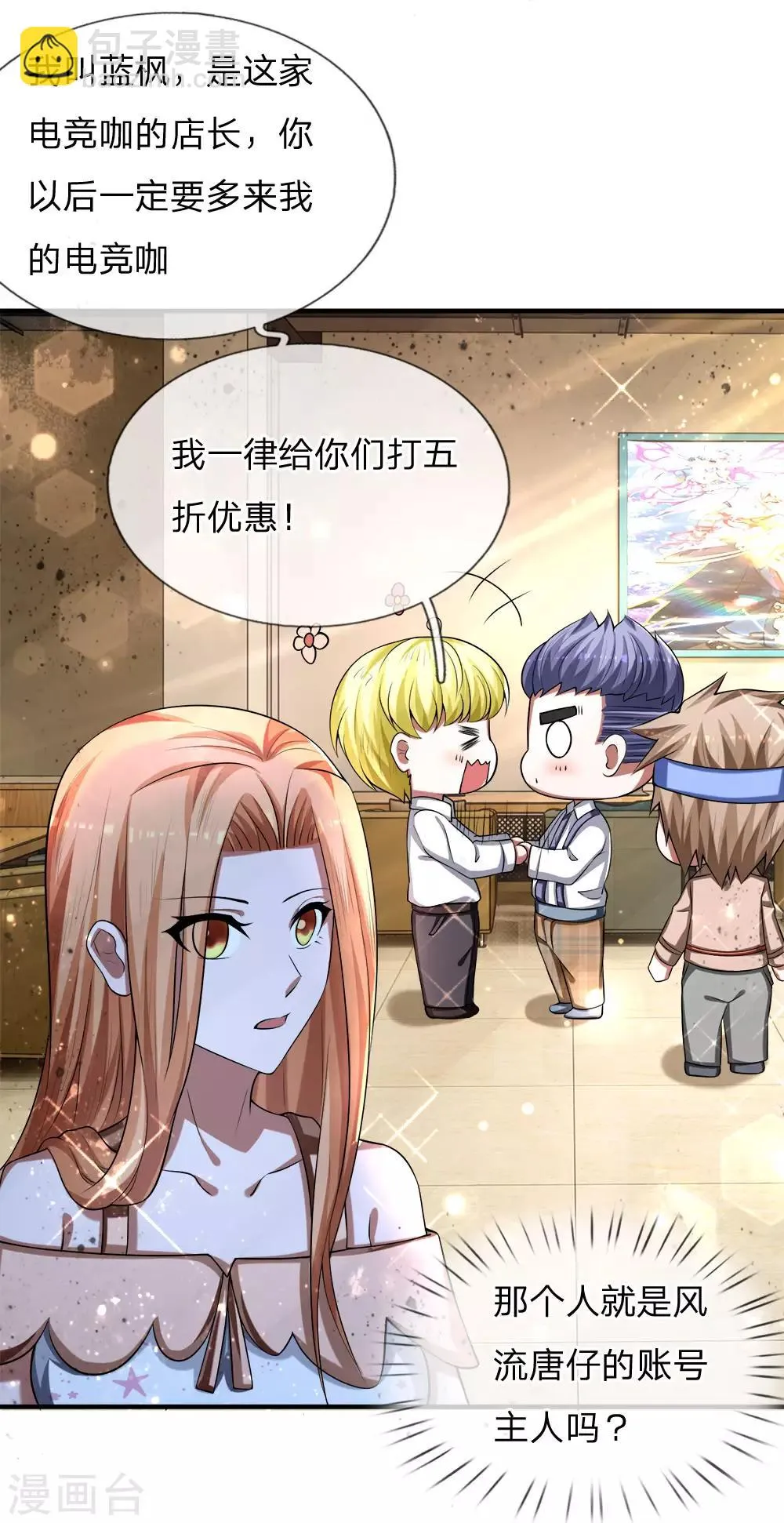 第23话 行踪暴露，得采集术！ 第2页