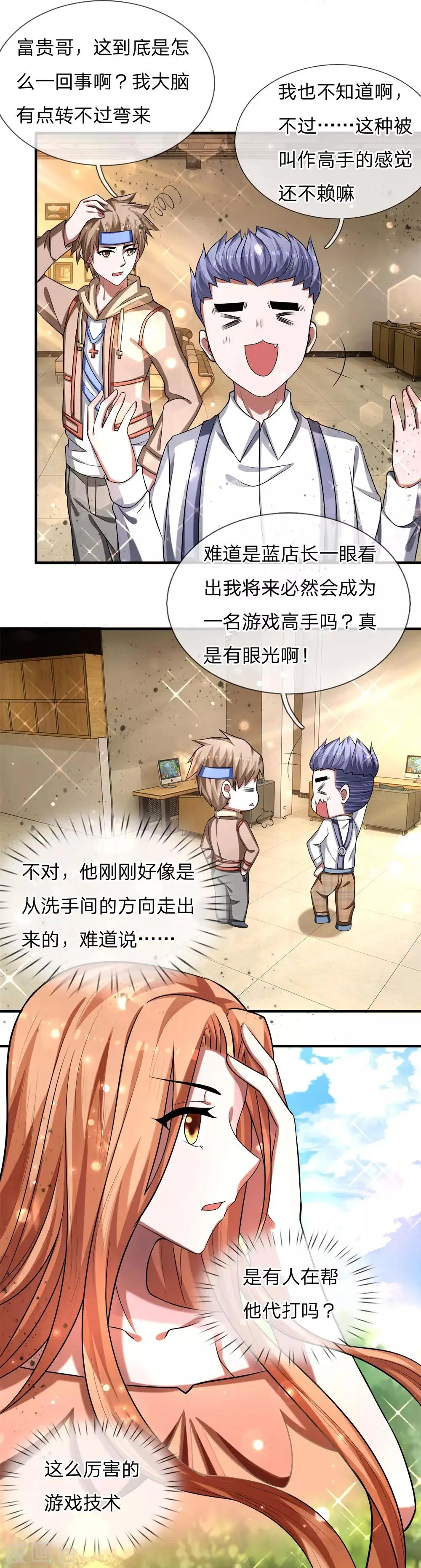 第23话 行踪暴露，得采集术！ 第3页