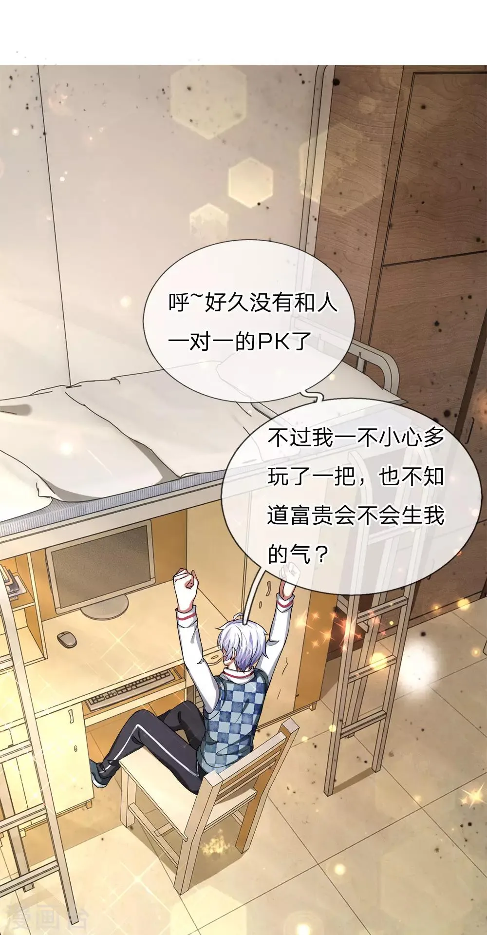 第23话 行踪暴露，得采集术！ 第5页