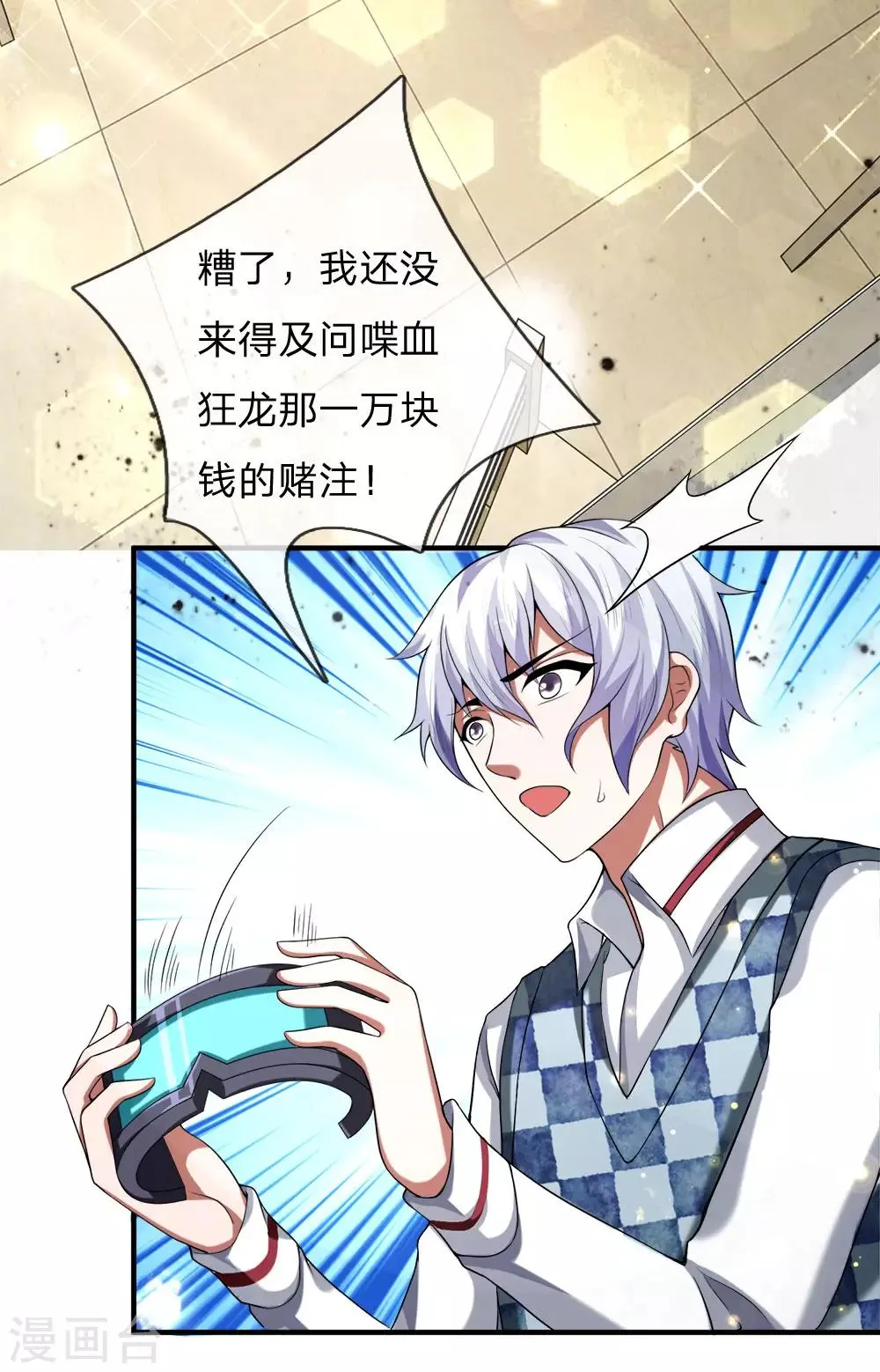 第23话 行踪暴露，得采集术！ 第6页