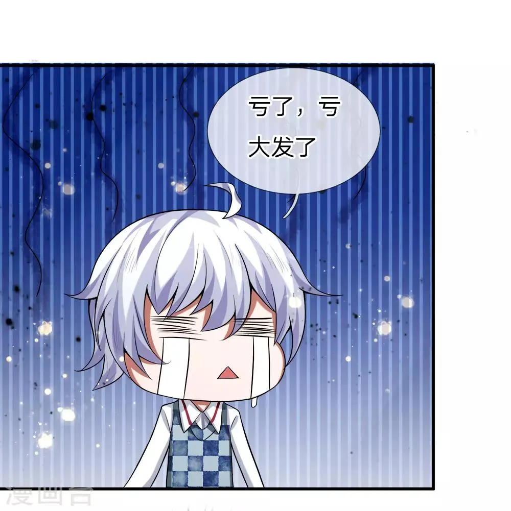 第23话 行踪暴露，得采集术！ 第7页