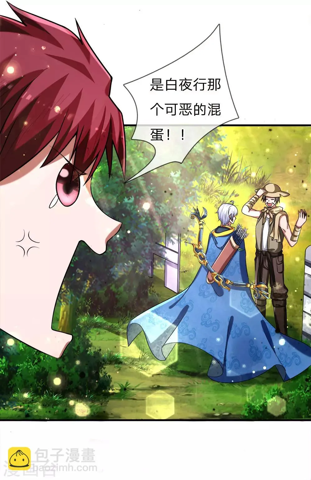 第23话 行踪暴露，得采集术！ 第10页