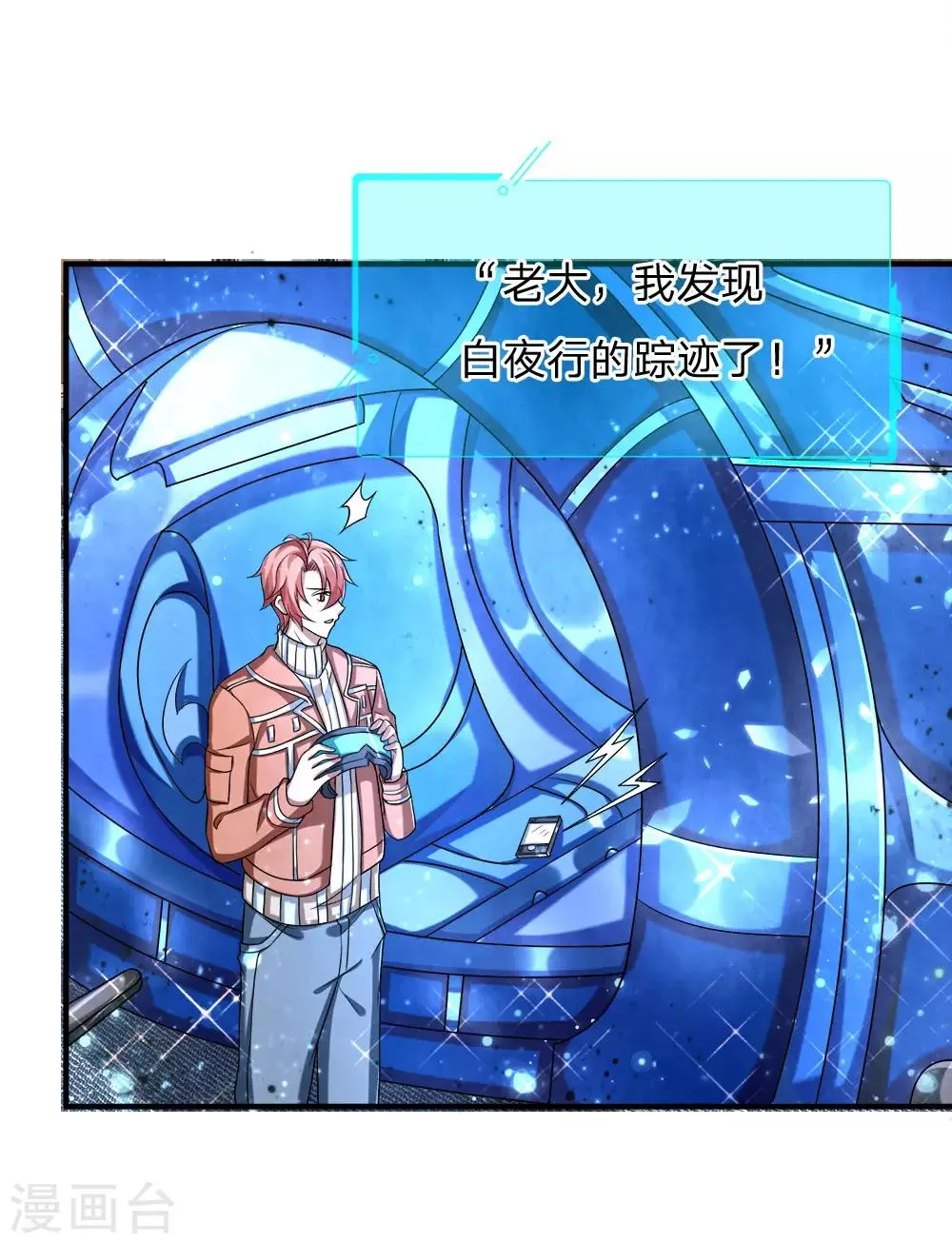 第23话 行踪暴露，得采集术！ 第11页