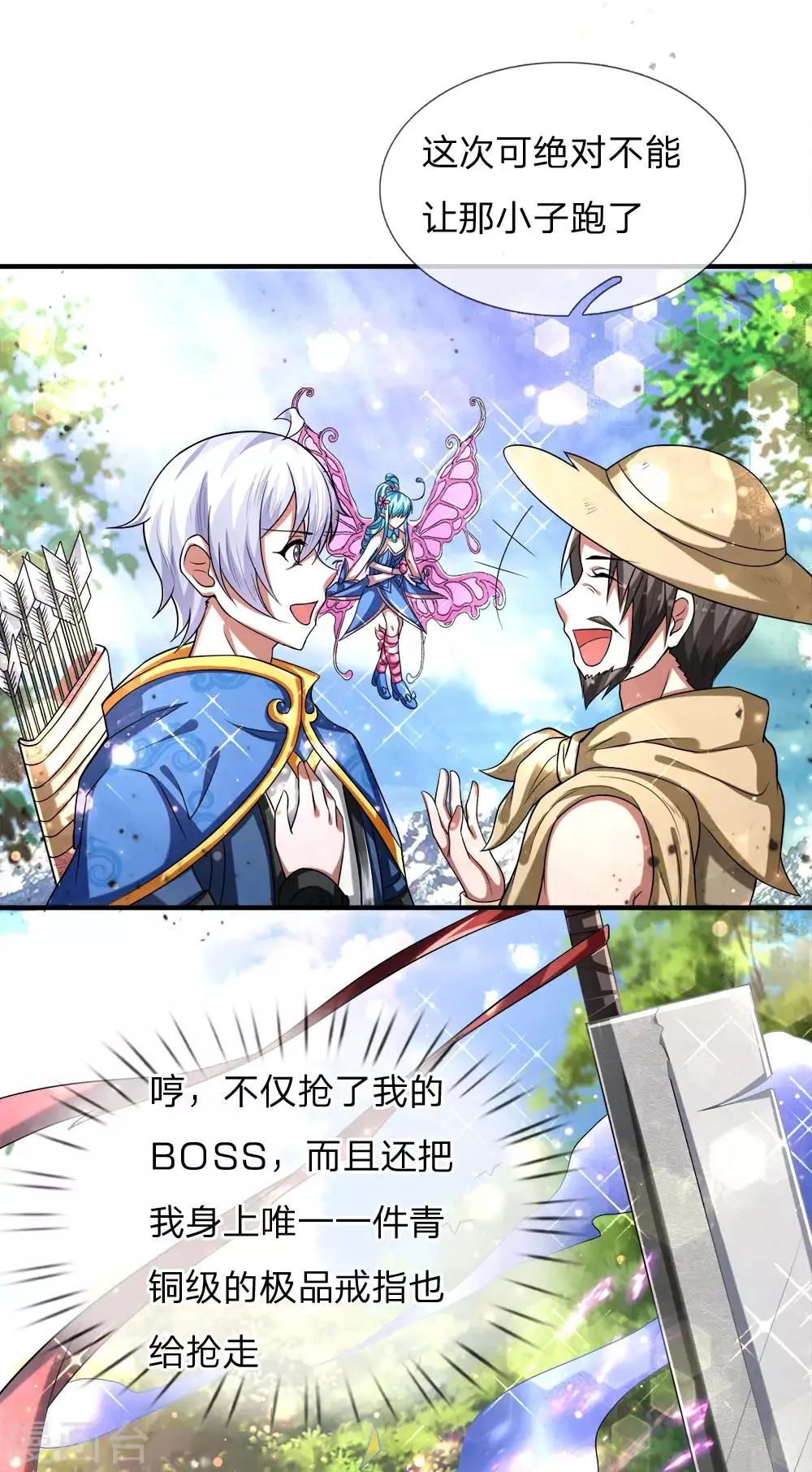 第23话 行踪暴露，得采集术！ 第13页
