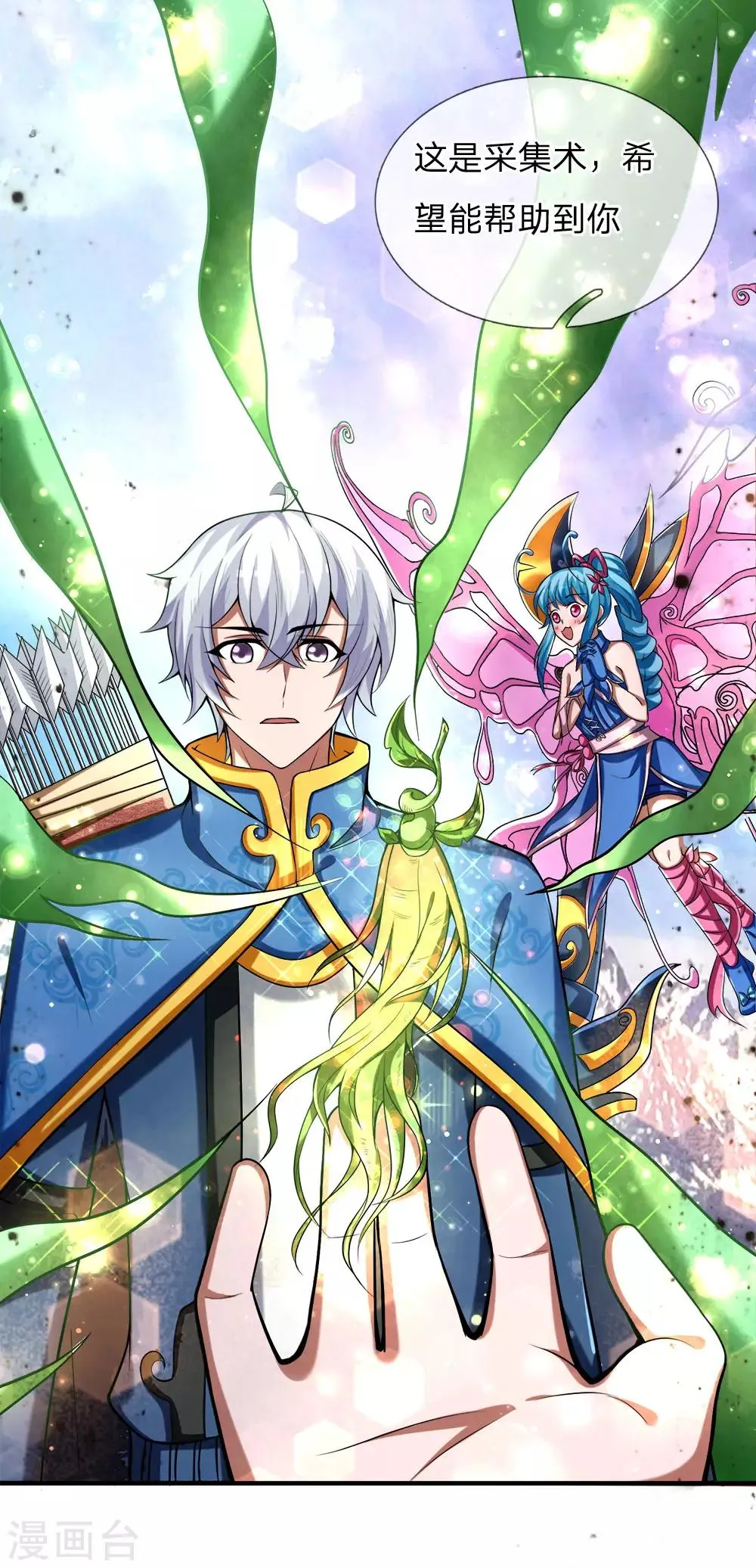 第23话 行踪暴露，得采集术！ 第15页