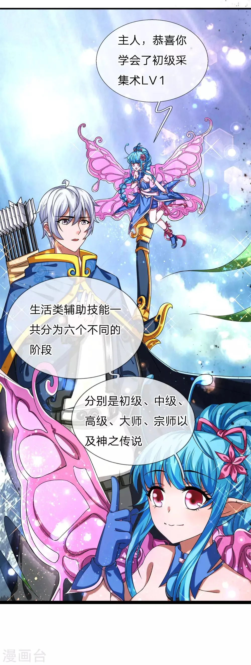第23话 行踪暴露，得采集术！ 第16页