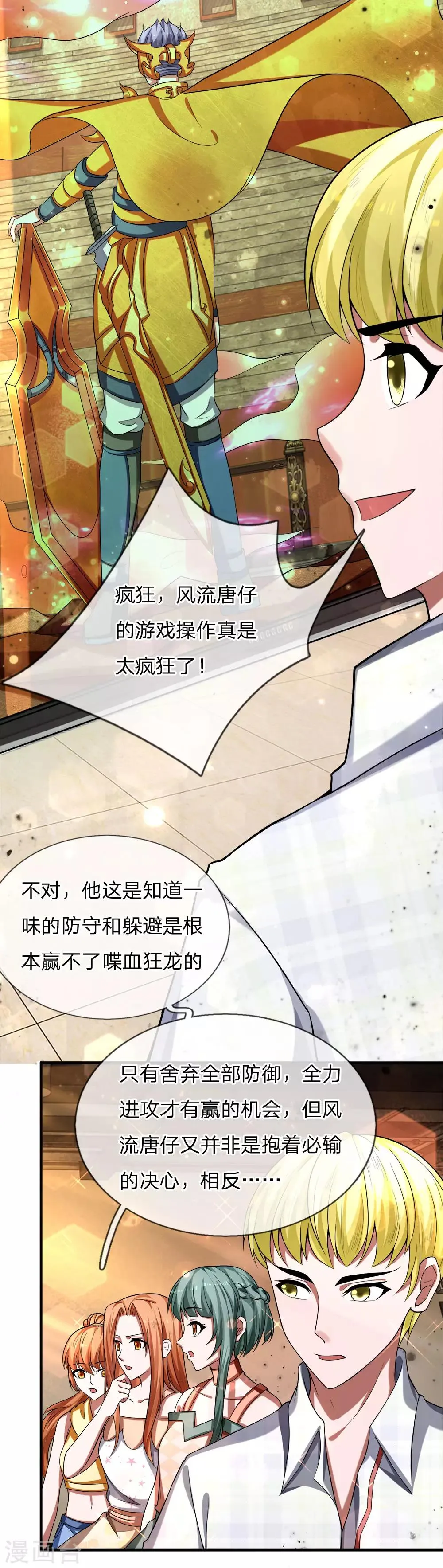 第22话 上完厕所，比赛赢了？ 第8页