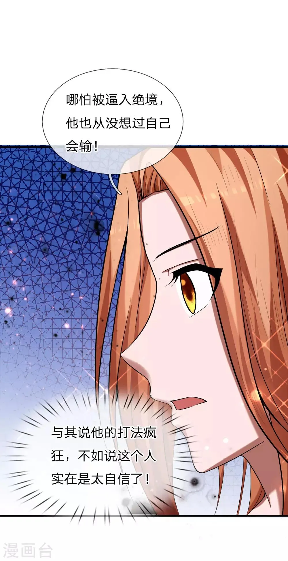 第22话 上完厕所，比赛赢了？ 第9页
