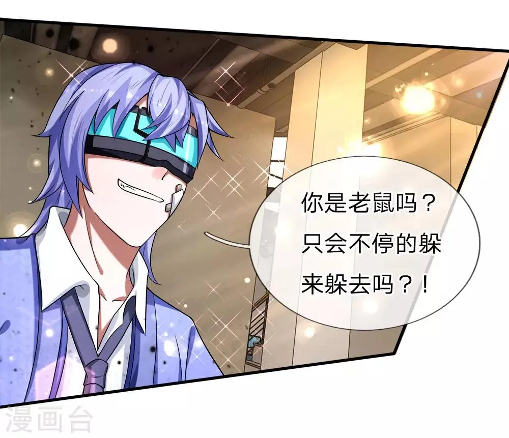 第21话 舍弃防御，全力进攻 第5页