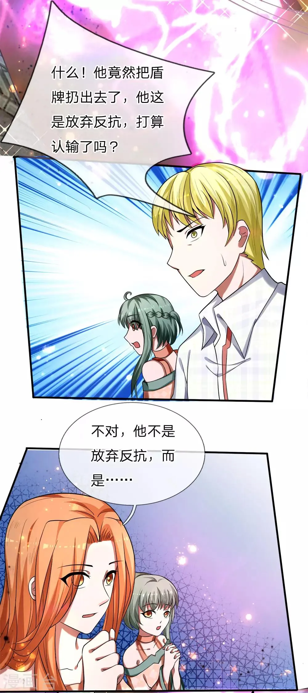 第21话 舍弃防御，全力进攻 第9页