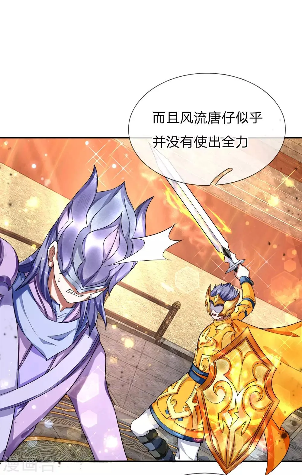 第20话 魔剑奥义，血魔狂舞 第4页