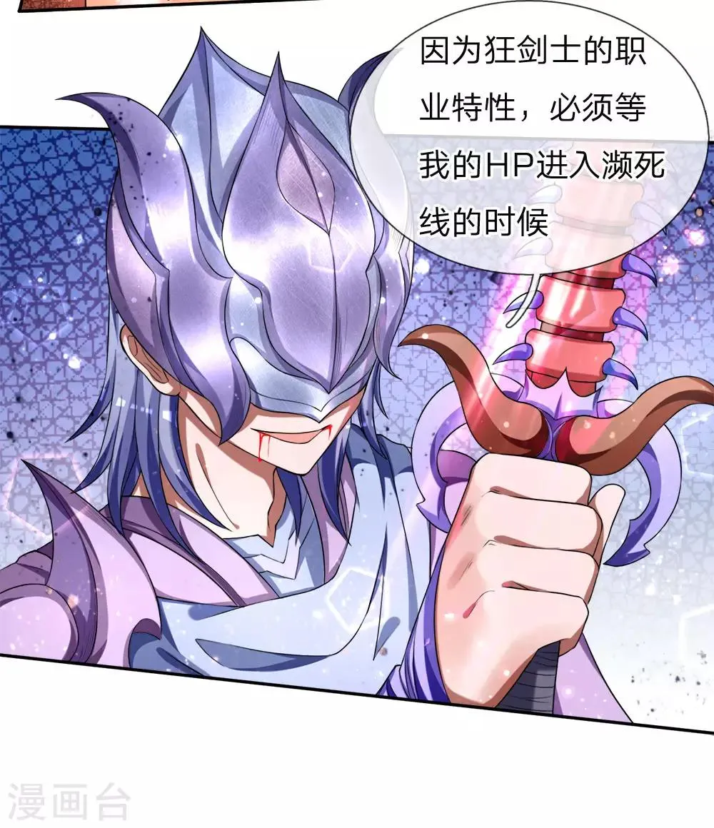第20话 魔剑奥义，血魔狂舞 第6页