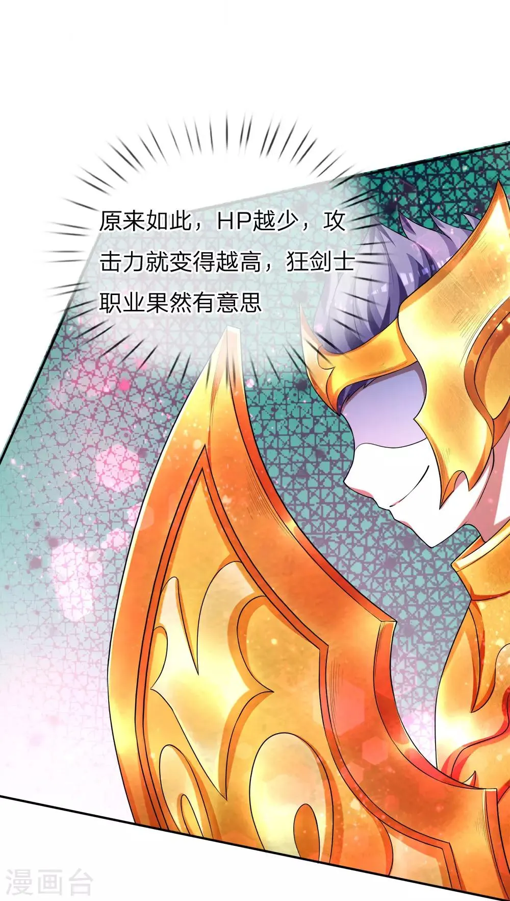 第20话 魔剑奥义，血魔狂舞 第9页