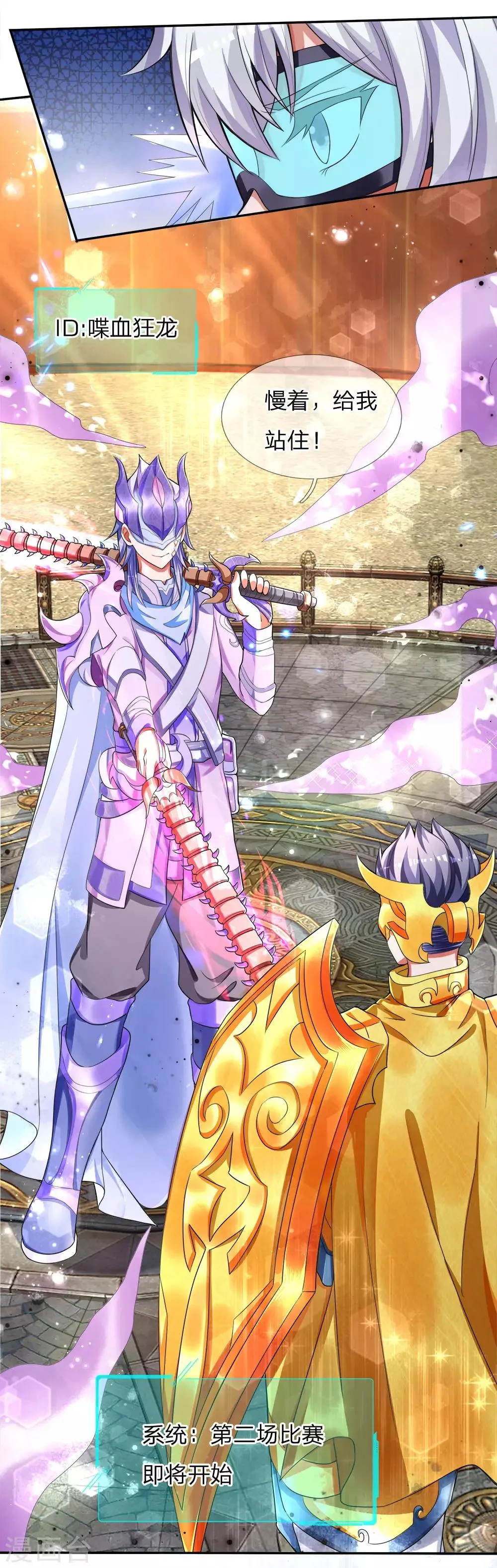 第19话 稀有职业，战狂剑士！ 第1页