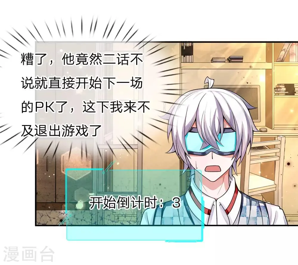 第19话 稀有职业，战狂剑士！ 第2页