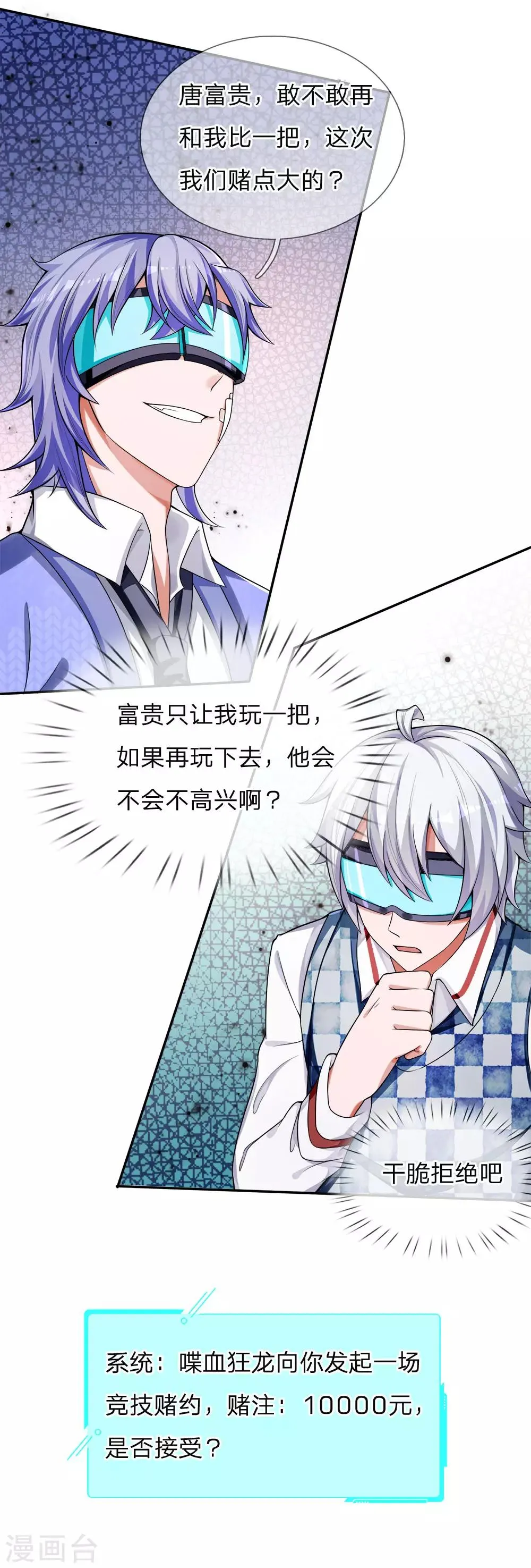 第19话 稀有职业，战狂剑士！ 第3页