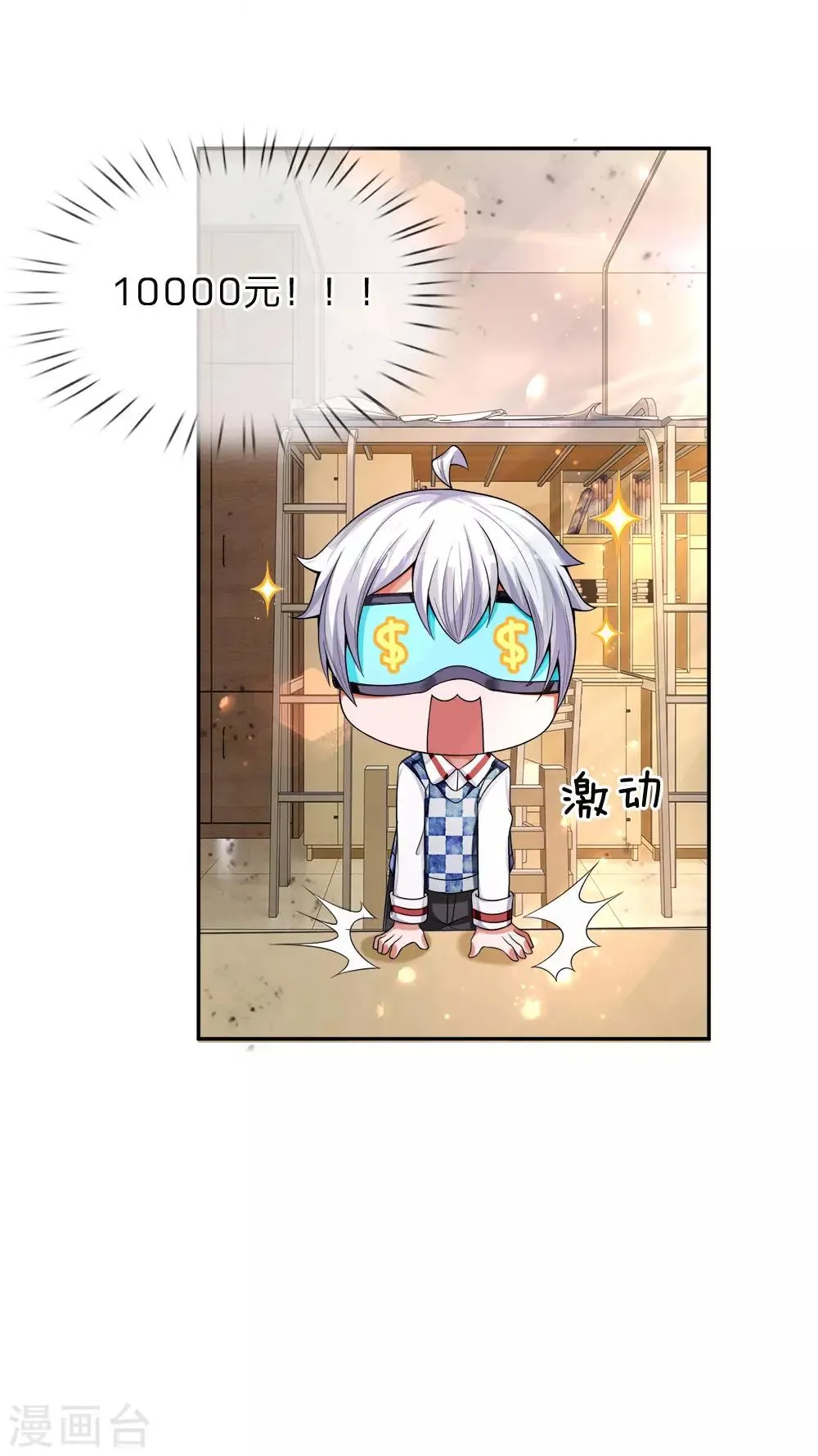 第19话 稀有职业，战狂剑士！ 第4页