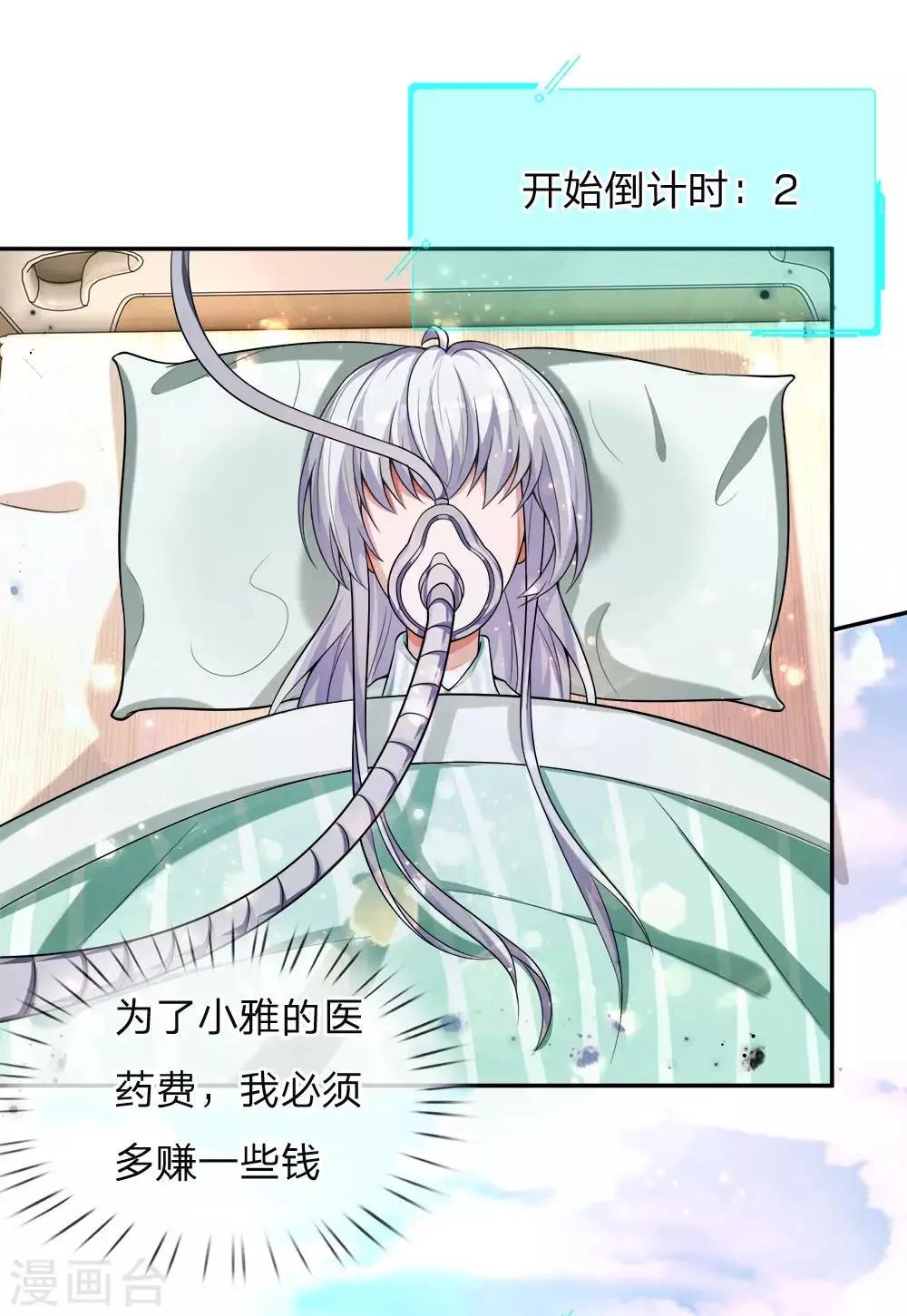 第19话 稀有职业，战狂剑士！ 第5页