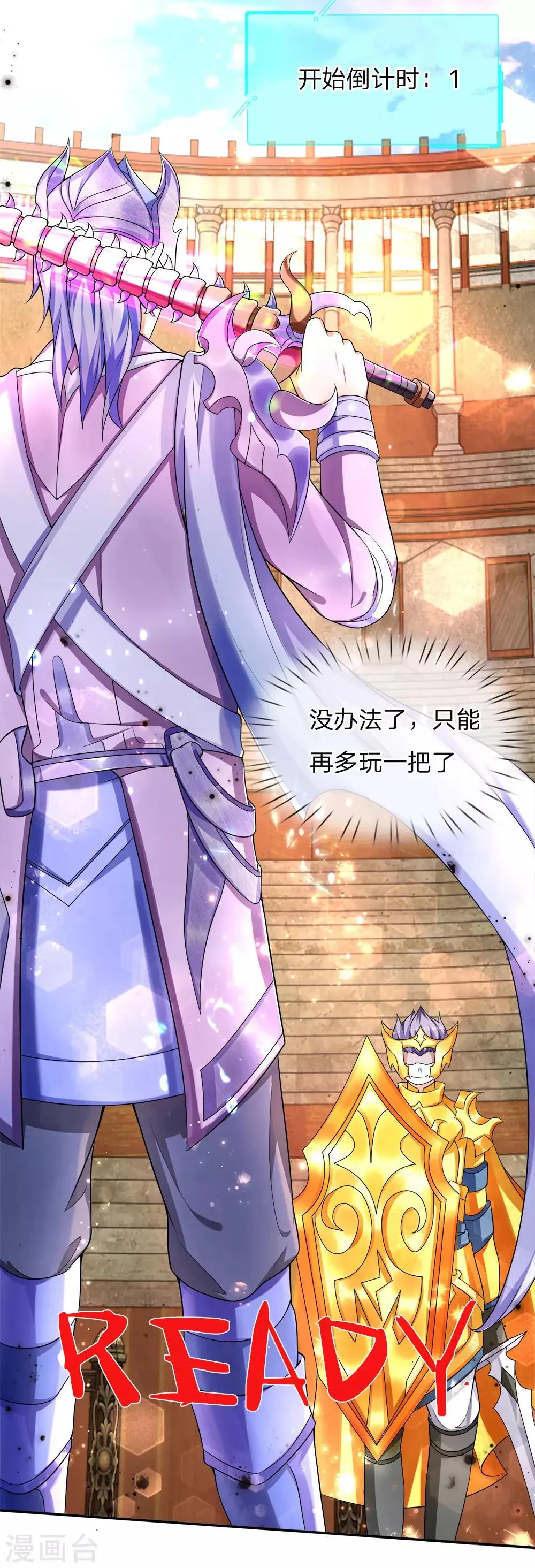 第19话 稀有职业，战狂剑士！ 第6页