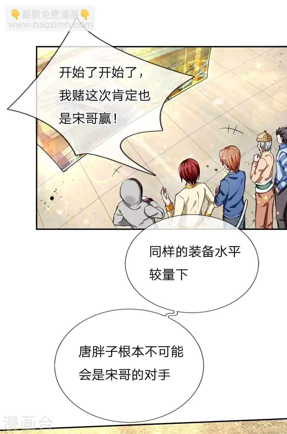 第19话 稀有职业，战狂剑士！ 第7页