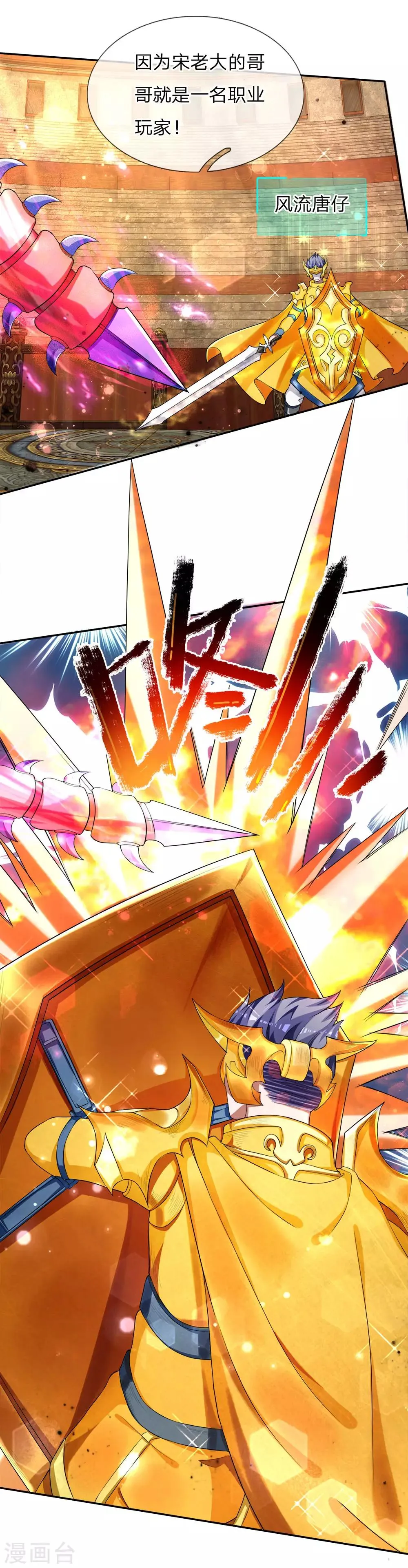 第19话 稀有职业，战狂剑士！ 第9页