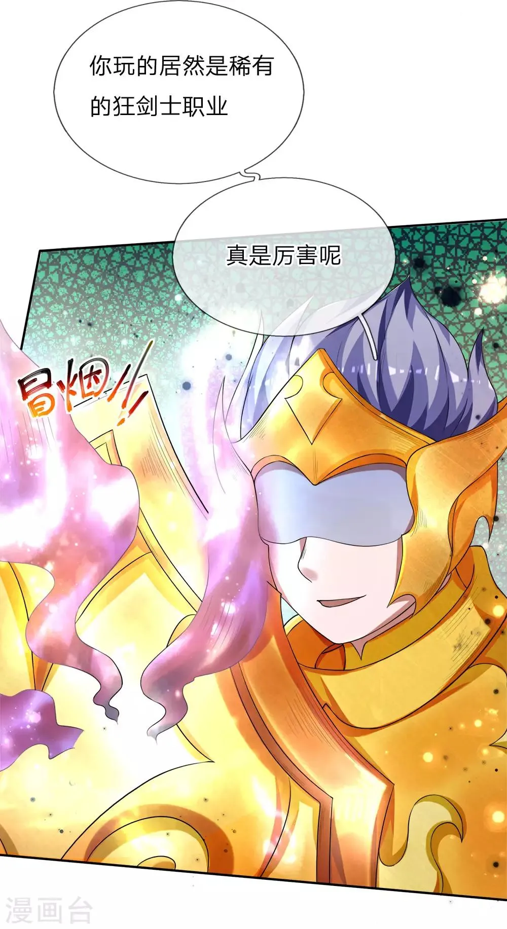 第19话 稀有职业，战狂剑士！ 第10页