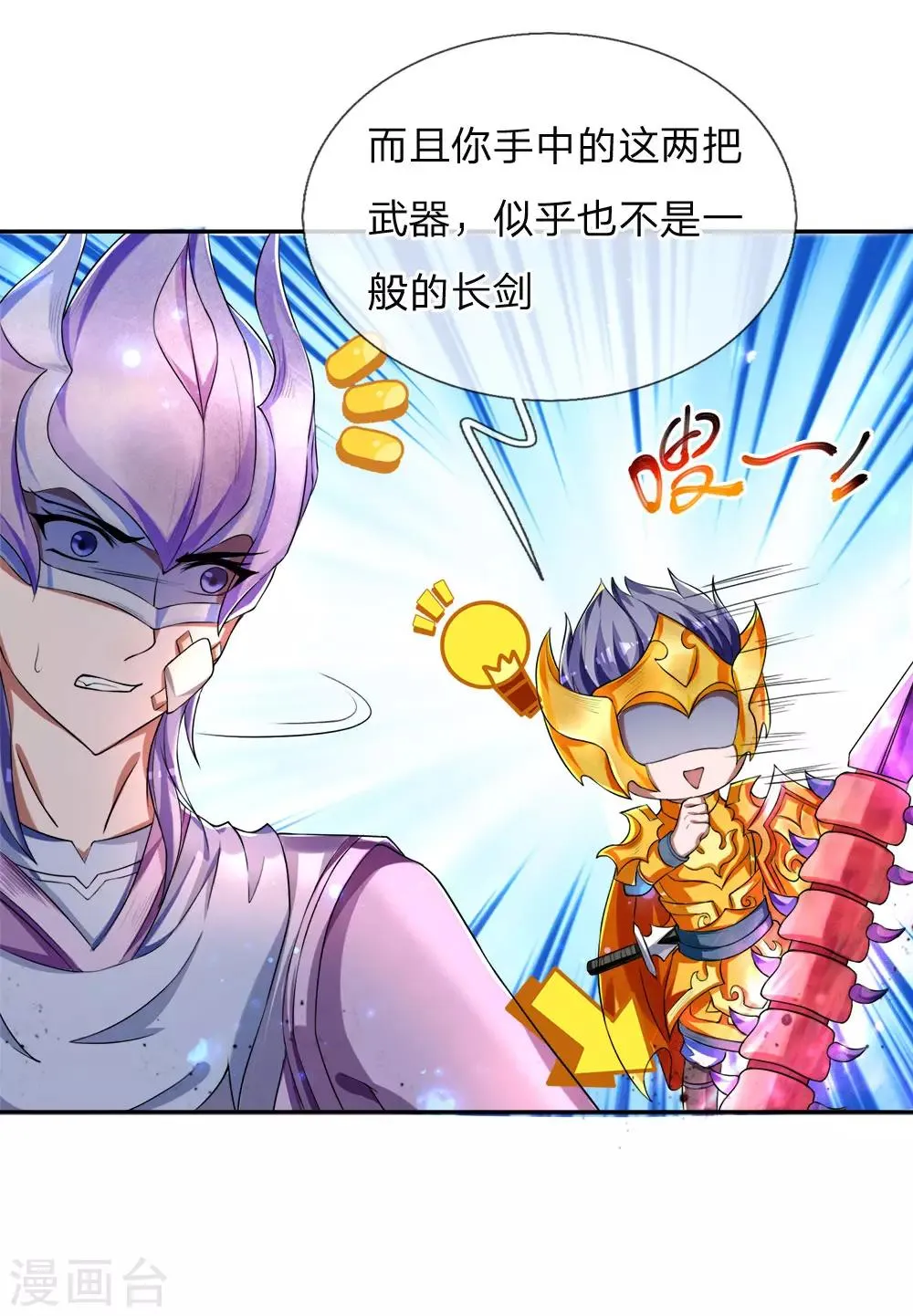 第19话 稀有职业，战狂剑士！ 第11页