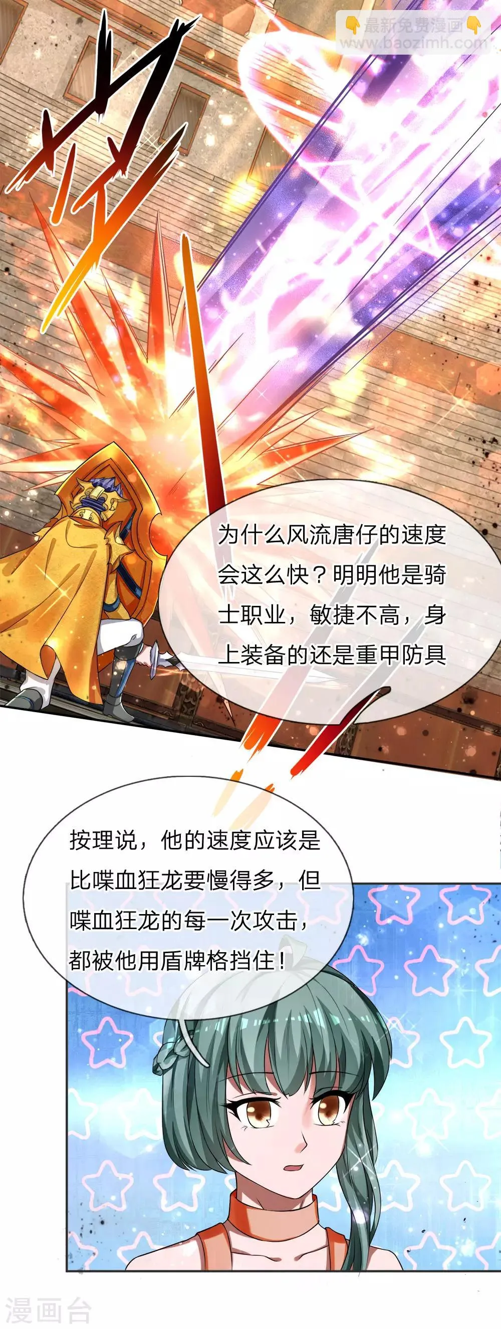 第19话 稀有职业，战狂剑士！ 第15页