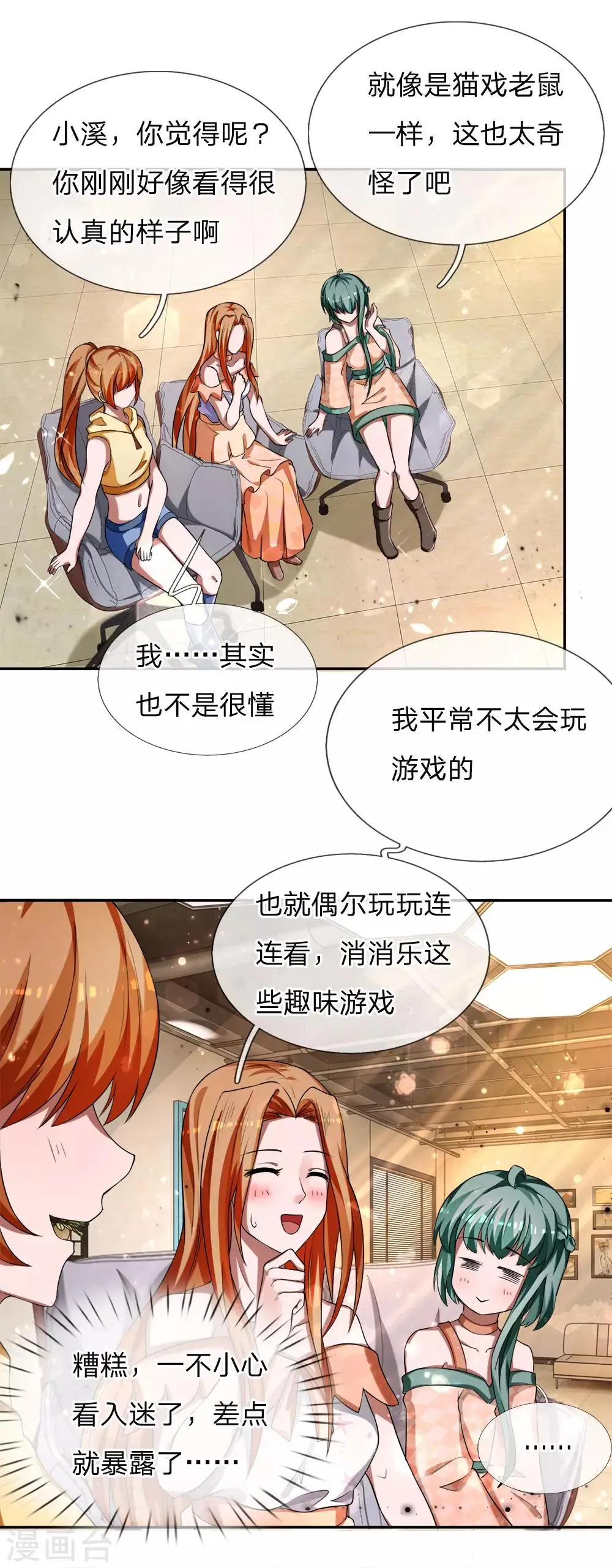 第19话 稀有职业，战狂剑士！ 第16页
