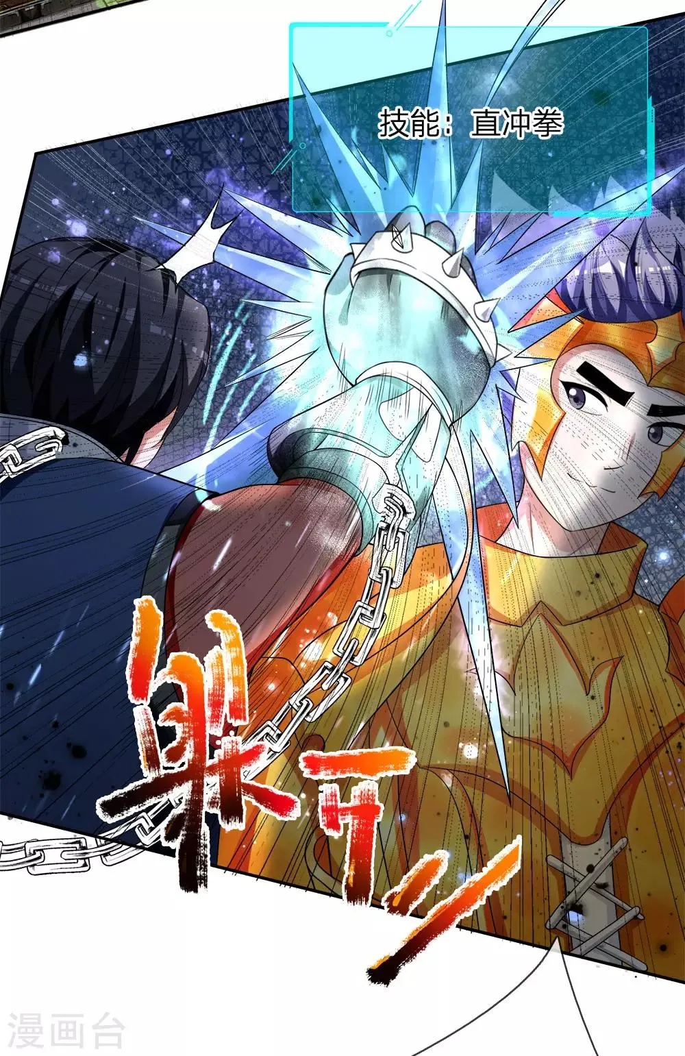第18话 借号单挑，一招KO 第2页
