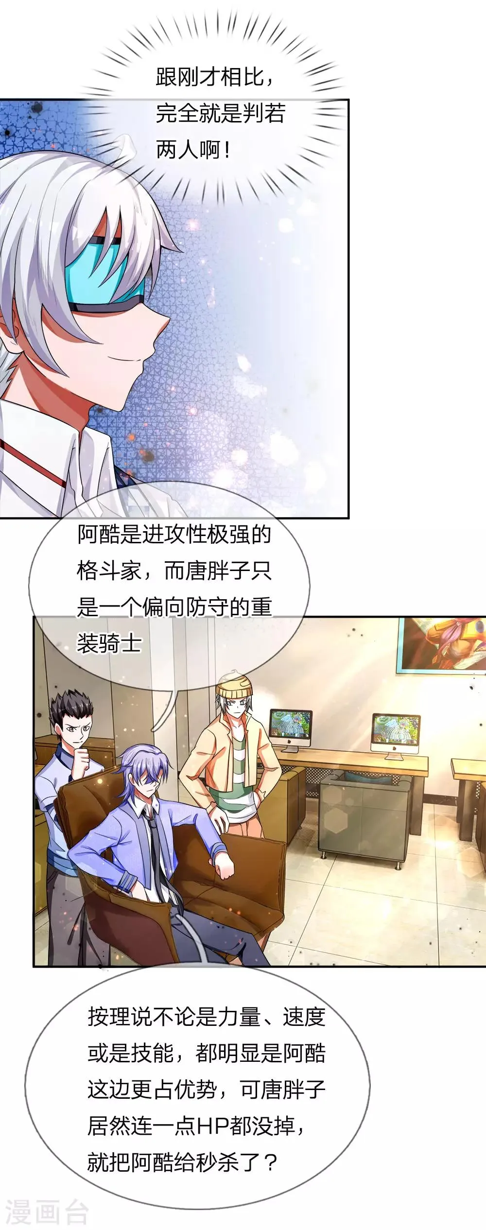 第18话 借号单挑，一招KO 第9页