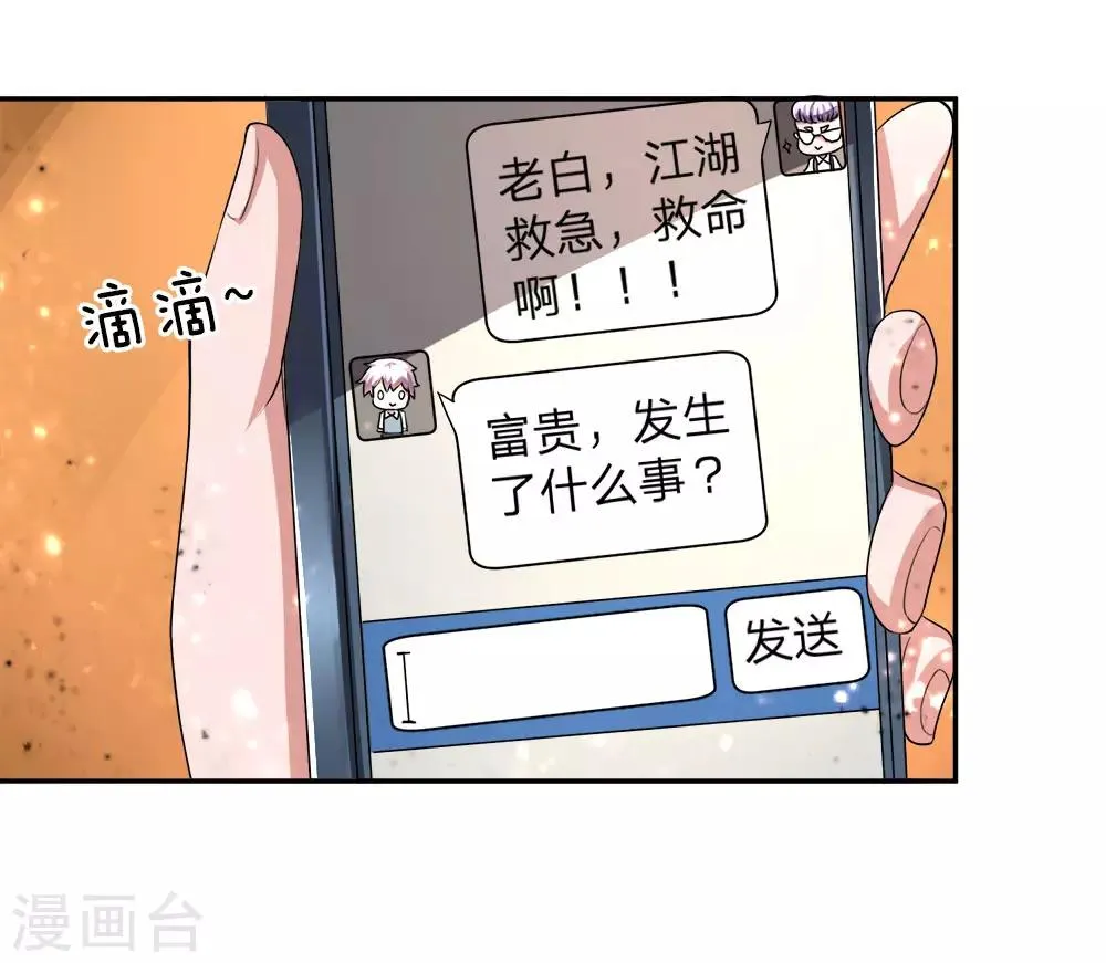 第17话 城主令牌，富贵求救！ 第5页