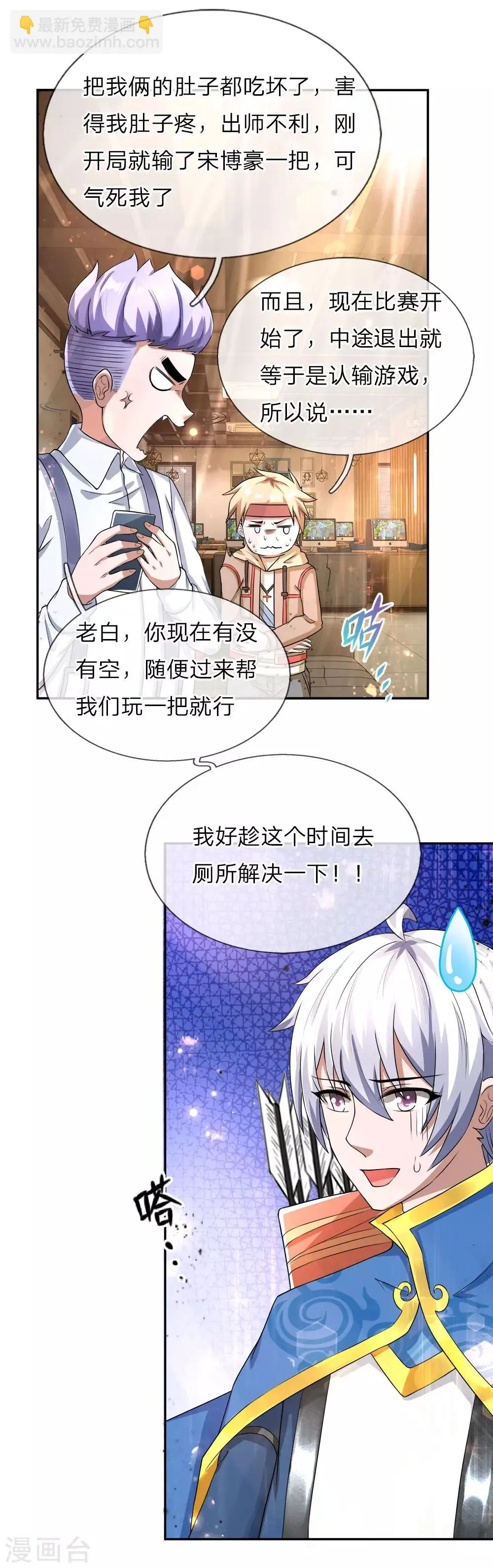 第17话 城主令牌，富贵求救！ 第7页