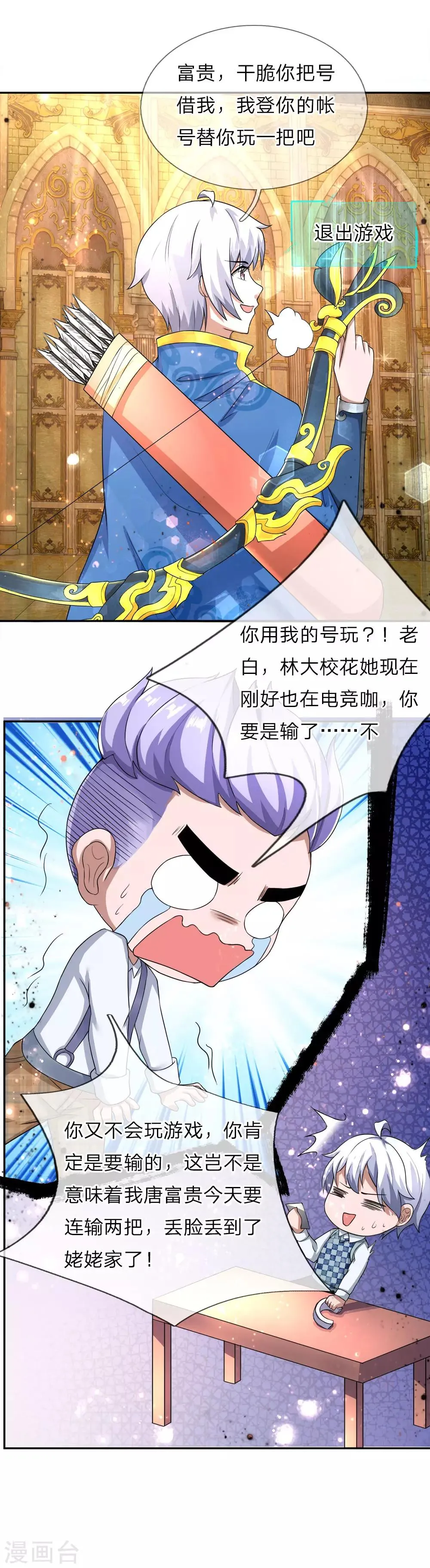 第17话 城主令牌，富贵求救！ 第8页