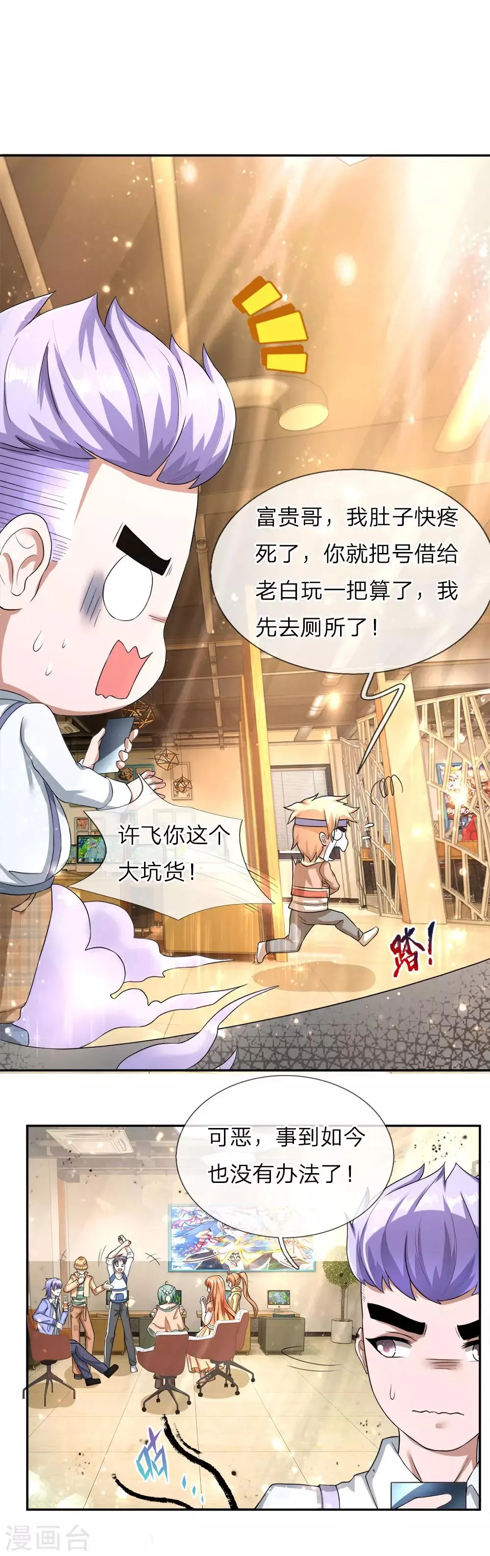 第17话 城主令牌，富贵求救！ 第9页