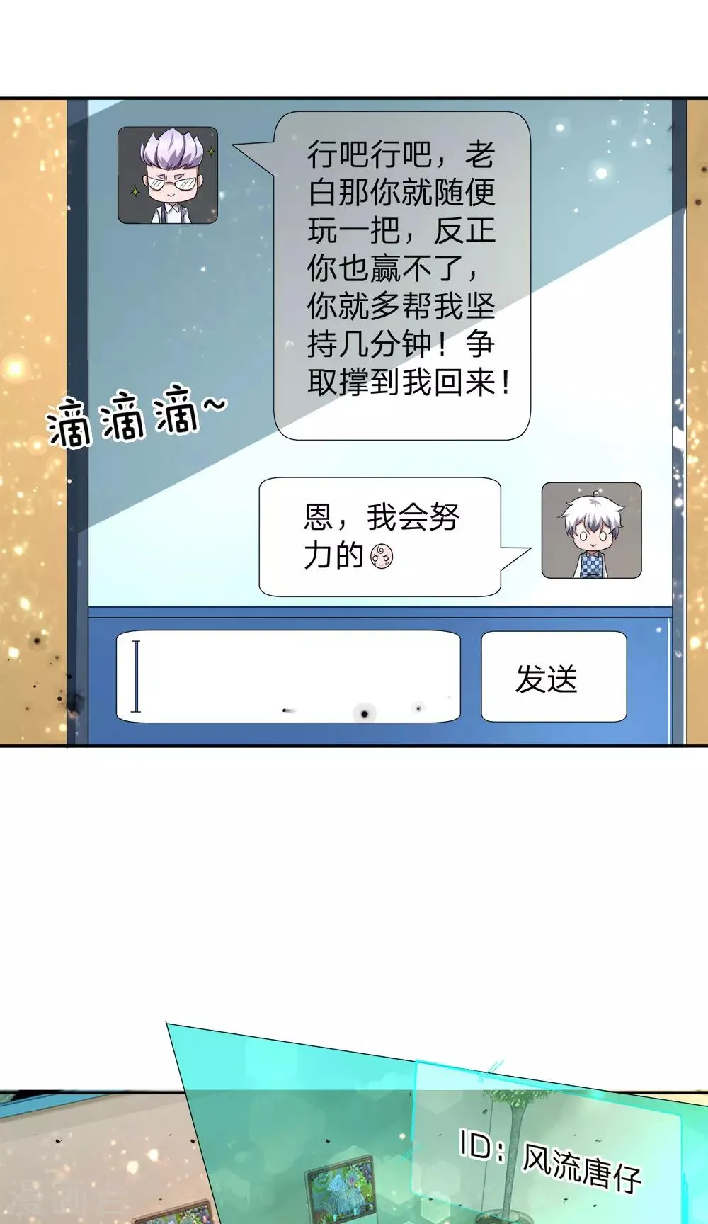 第17话 城主令牌，富贵求救！ 第10页