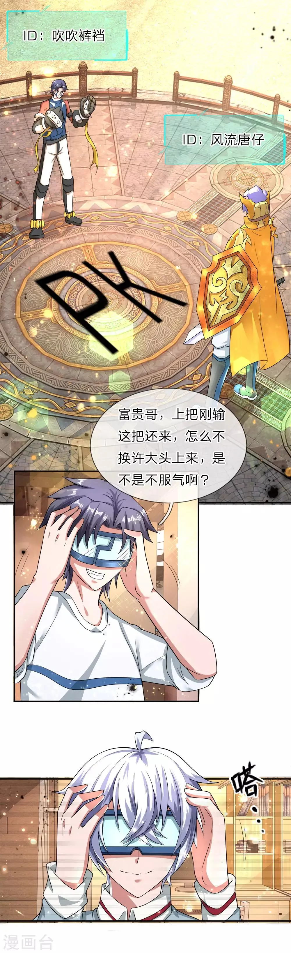 第17话 城主令牌，富贵求救！ 第13页