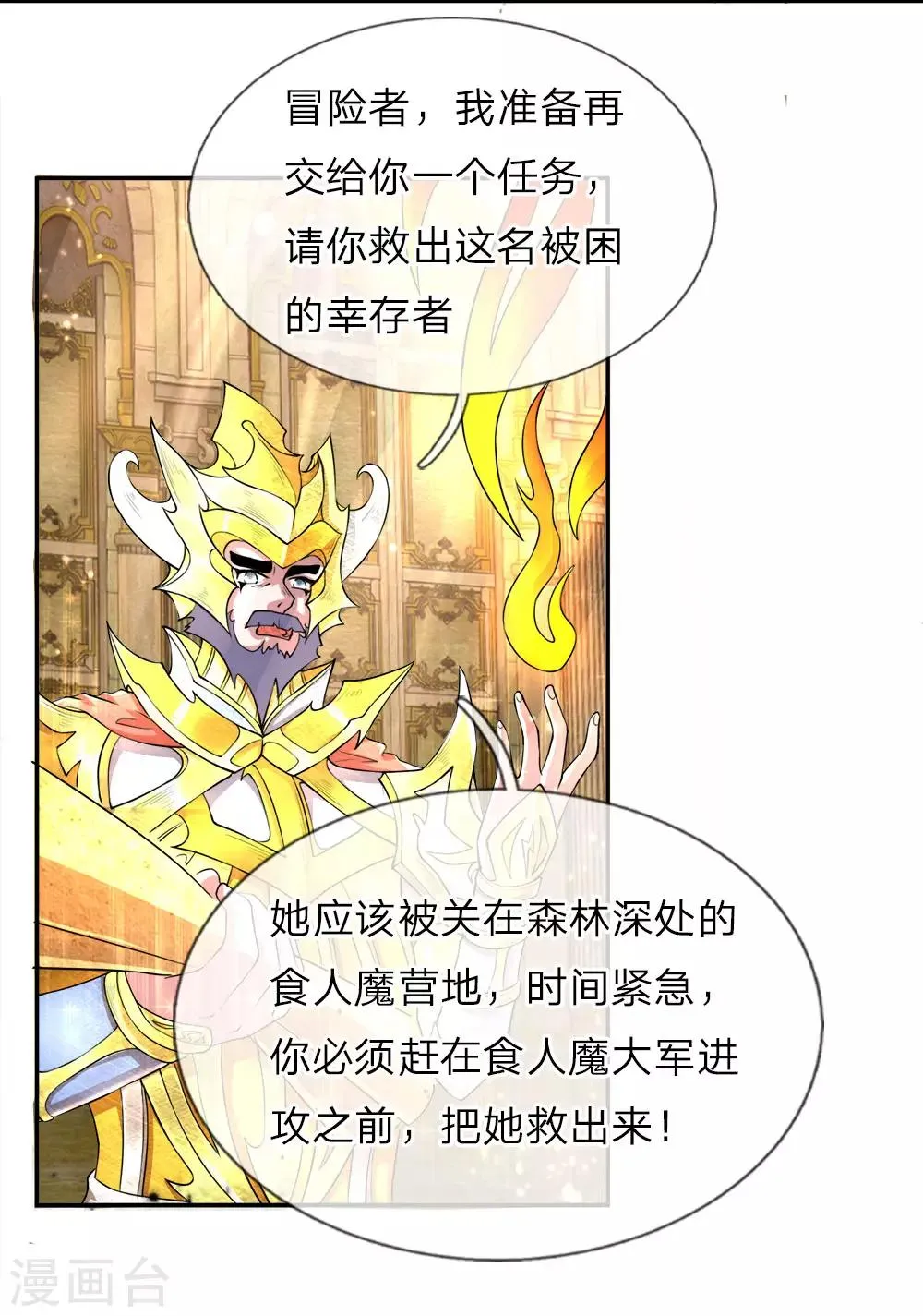 第16话 圣风城主，禀报危机 第17页