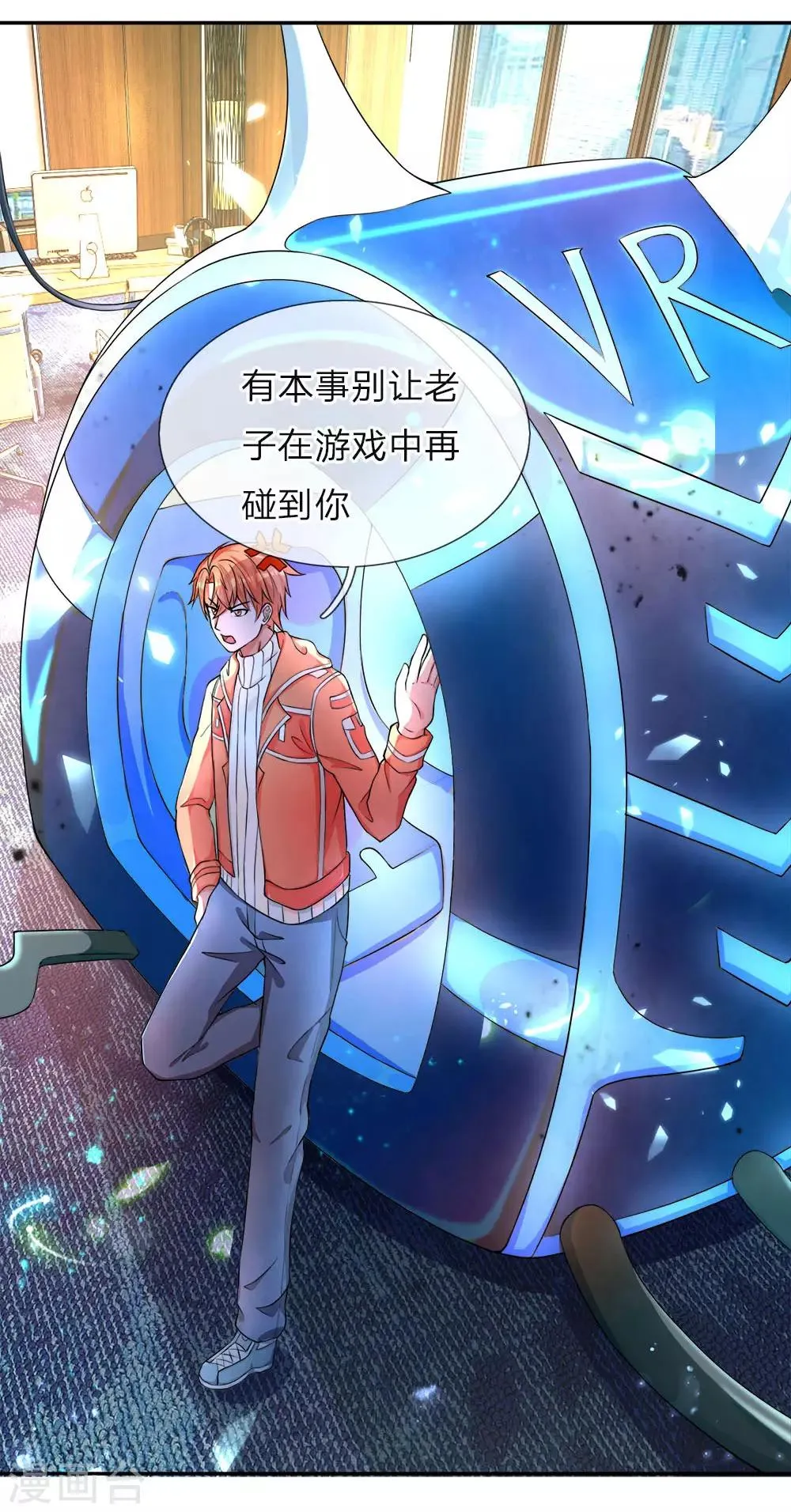 第15话 宋家兄弟，约战PK 第3页