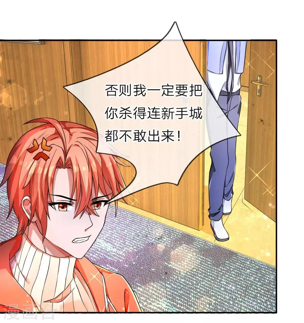 第15话 宋家兄弟，约战PK 第4页