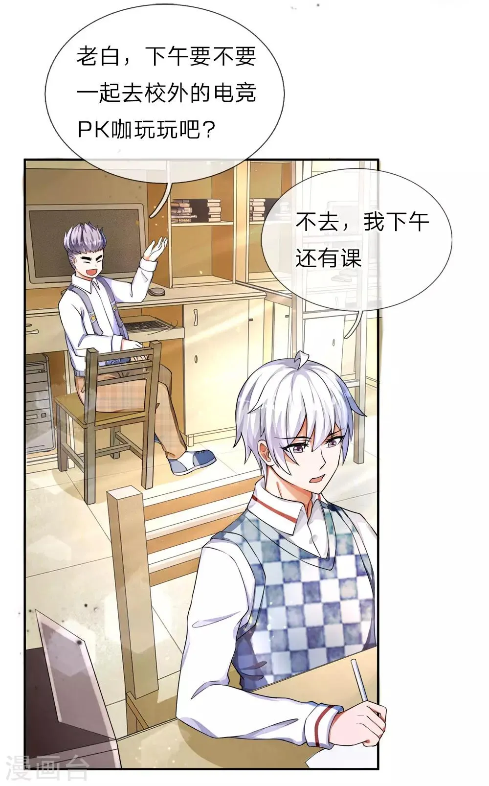 第15话 宋家兄弟，约战PK 第10页