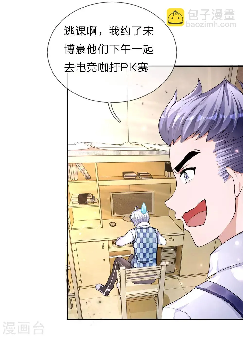 第15话 宋家兄弟，约战PK 第11页