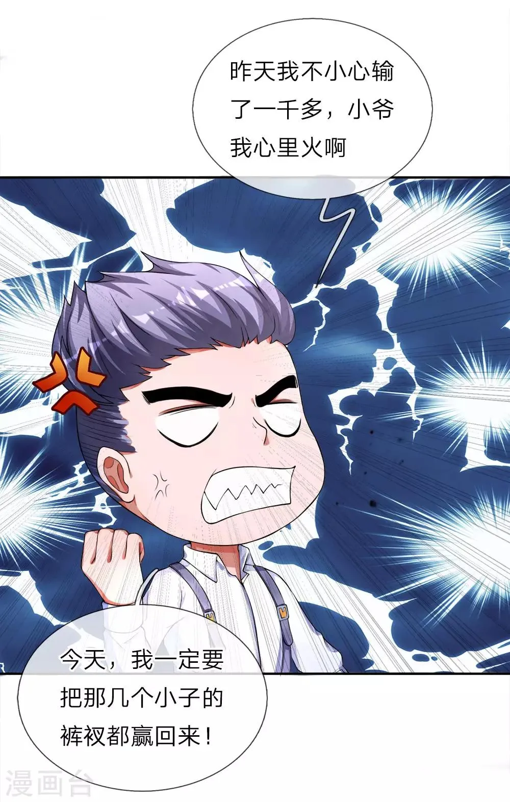第15话 宋家兄弟，约战PK 第12页